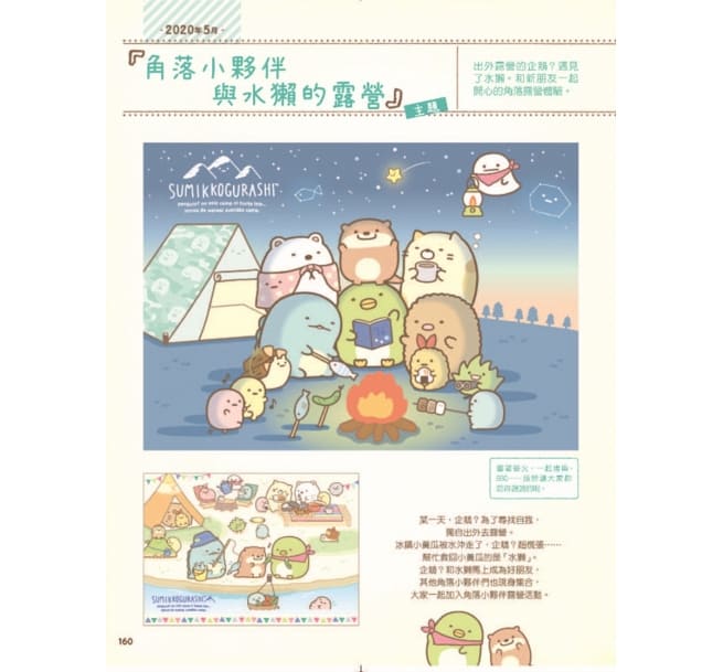 角落小夥伴大圖鑑增訂版：角落小夥伴檢定官方指定用書